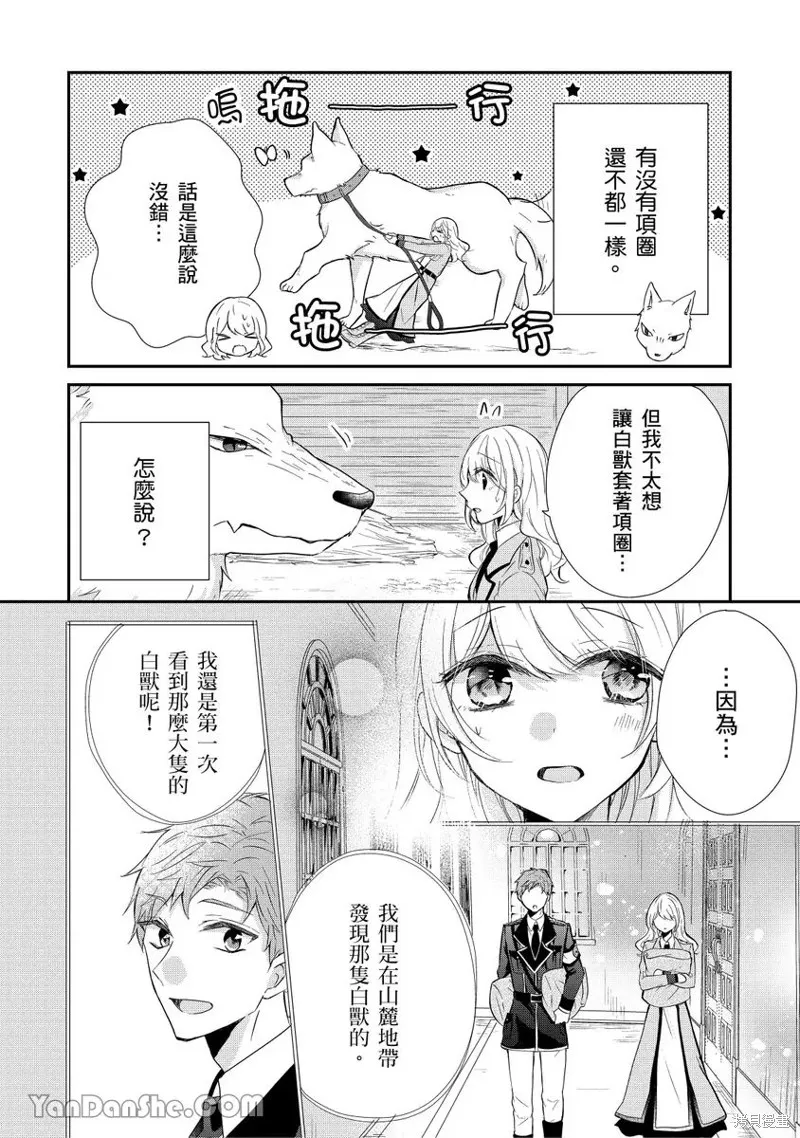 獸騎士團的特編成員！萌獸保母照顧中,第08話,第4张