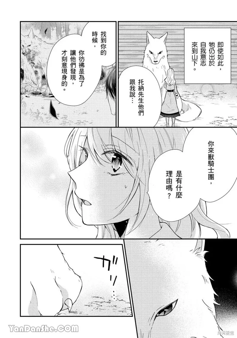 獸騎士團的特編成員！萌獸保母照顧中,第08話,第6张