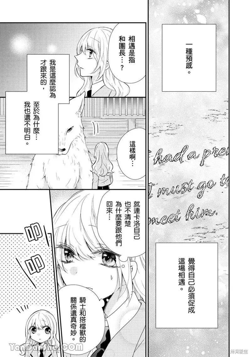 獸騎士團的特編成員！萌獸保母照顧中,第08話,第7张