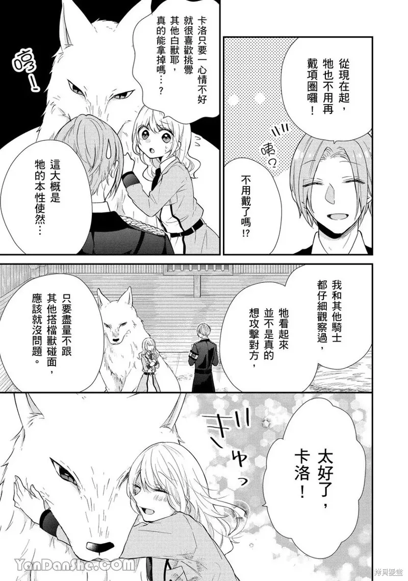 獸騎士團的特編成員！萌獸保母照顧中,第08話,第9张