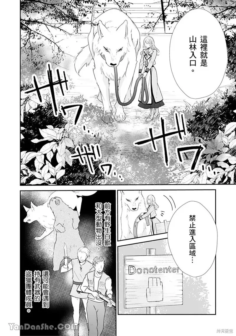 獸騎士團的特編成員！萌獸保母照顧中,第12話,第12张