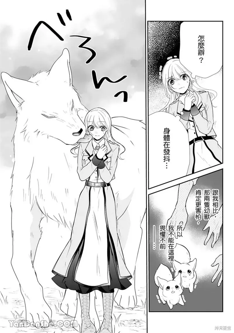 獸騎士團的特編成員！萌獸保母照顧中,第12話,第13张