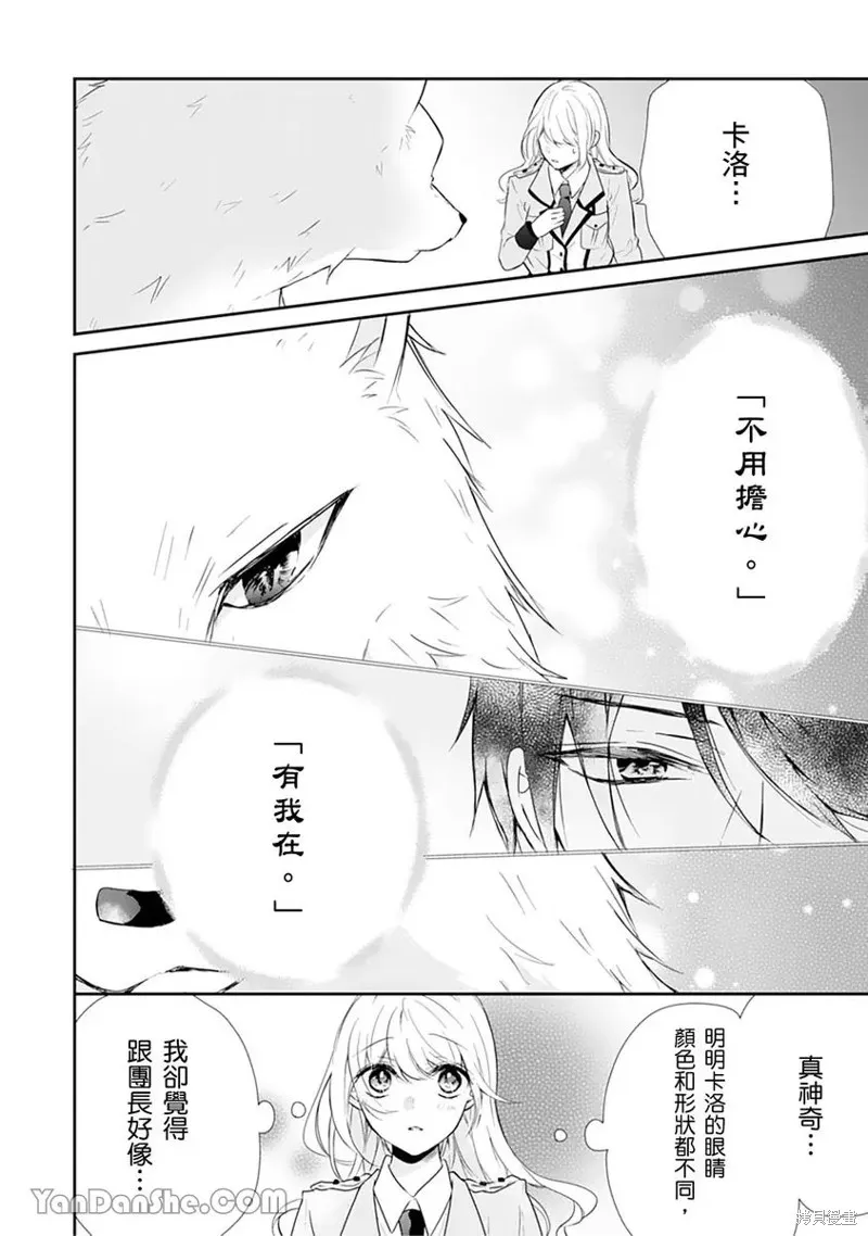 獸騎士團的特編成員！萌獸保母照顧中,第12話,第14张