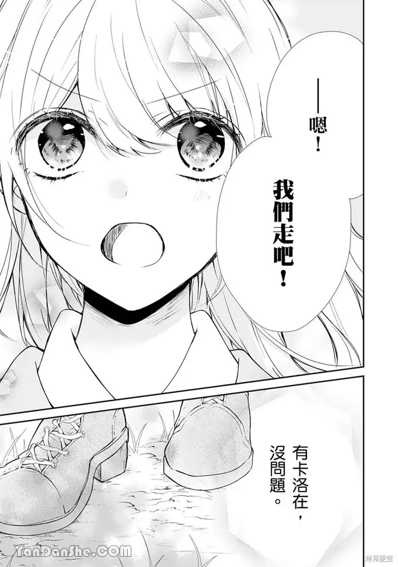 獸騎士團的特編成員！萌獸保母照顧中,第12話,第15张