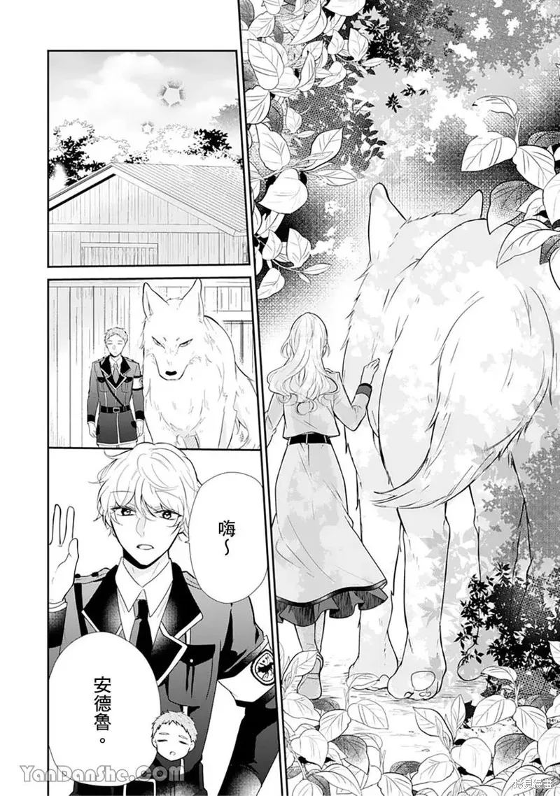 獸騎士團的特編成員！萌獸保母照顧中,第12話,第16张