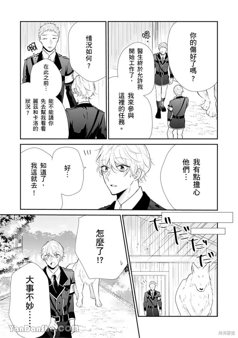 獸騎士團的特編成員！萌獸保母照顧中,第12話,第17张