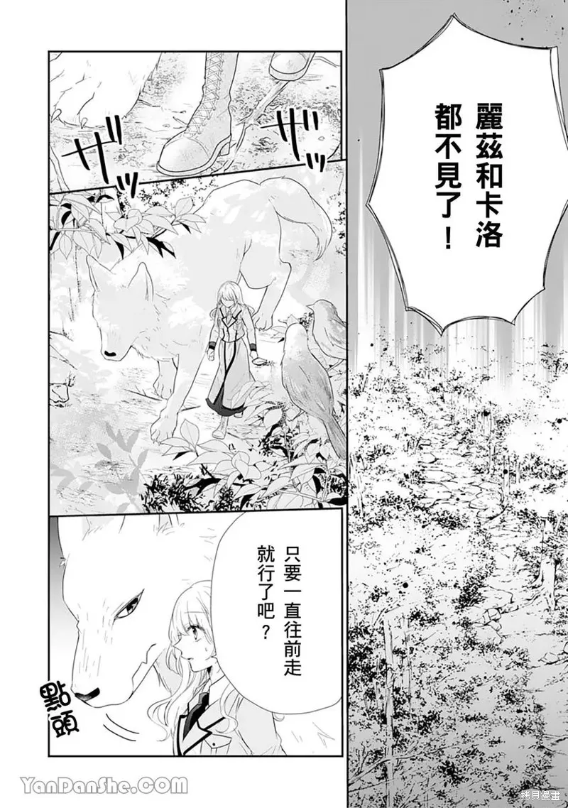 獸騎士團的特編成員！萌獸保母照顧中,第12話,第18张
