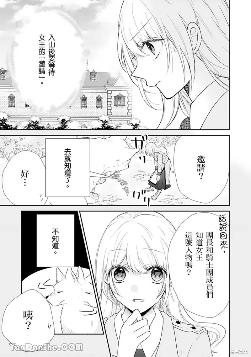 獸騎士團的特編成員！萌獸保母照顧中,第12話,第19张
