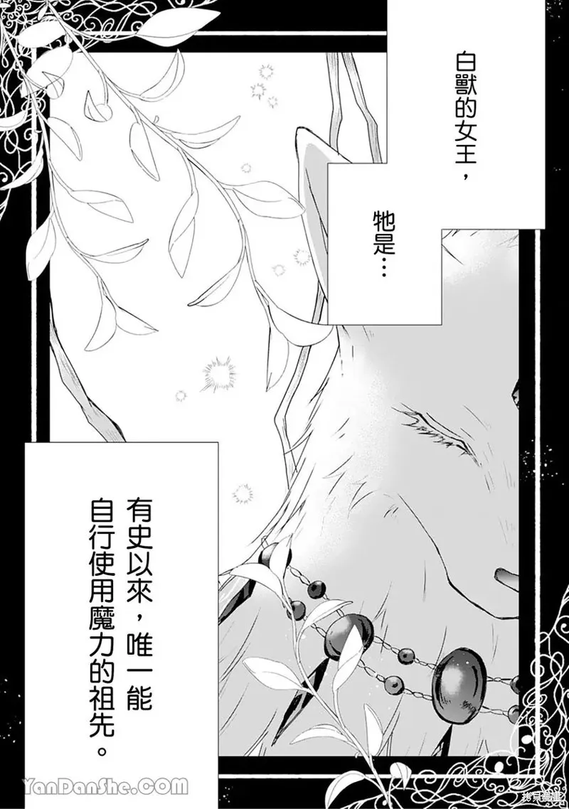 獸騎士團的特編成員！萌獸保母照顧中,第12話,第2张