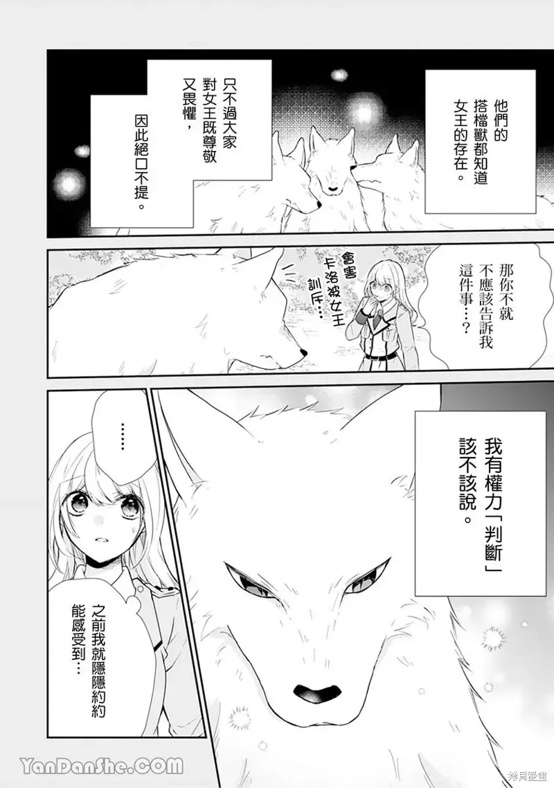 獸騎士團的特編成員！萌獸保母照顧中,第12話,第20张