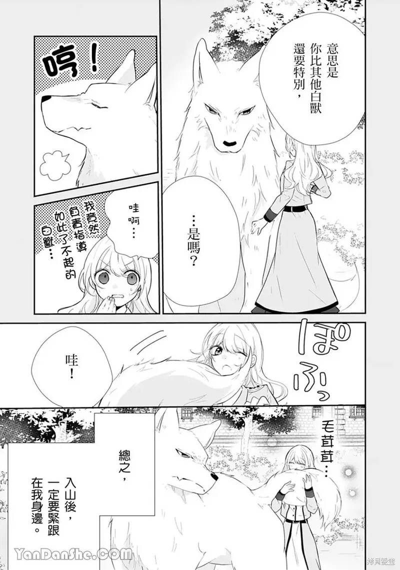 獸騎士團的特編成員！萌獸保母照顧中,第12話,第21张