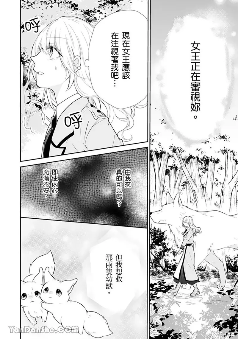 獸騎士團的特編成員！萌獸保母照顧中,第12話,第22张