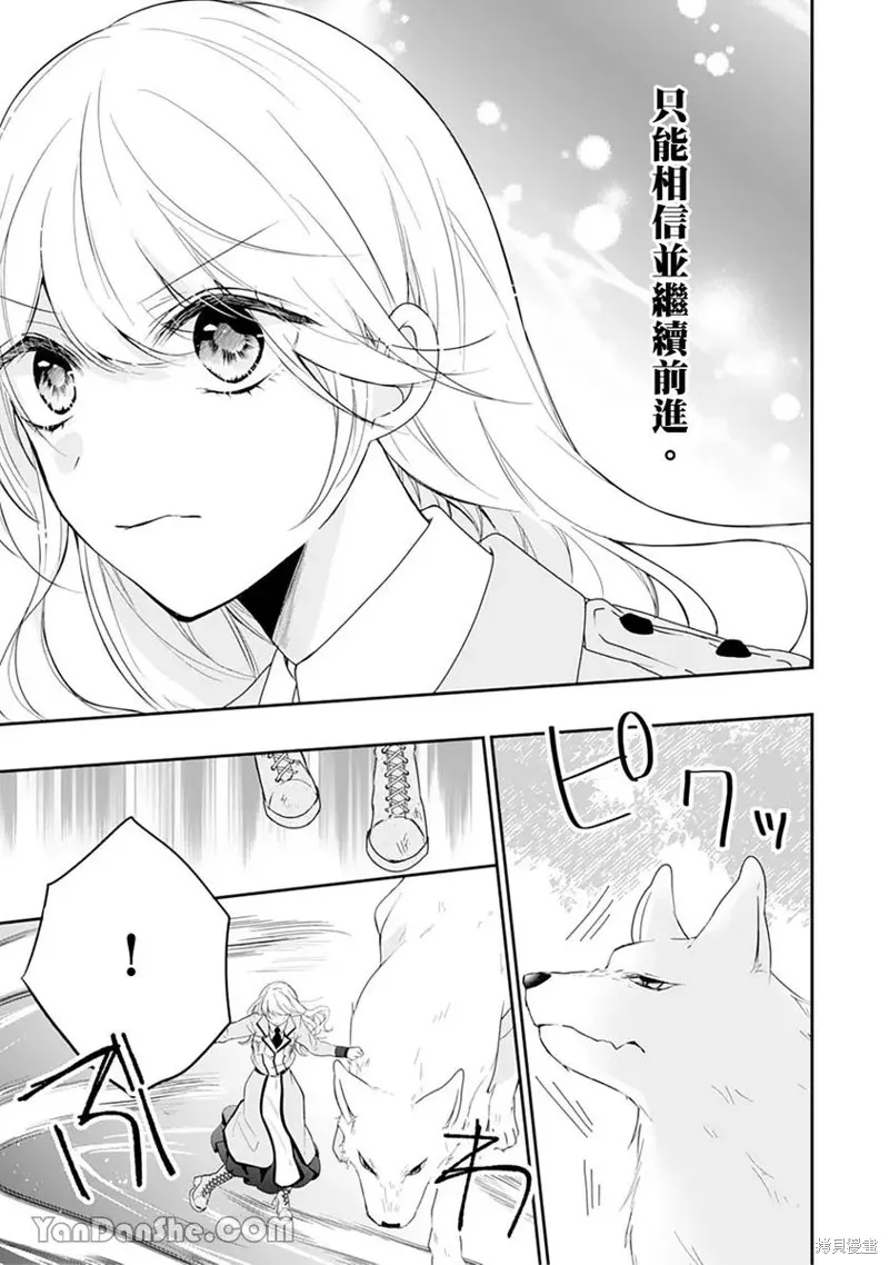 獸騎士團的特編成員！萌獸保母照顧中,第12話,第23张