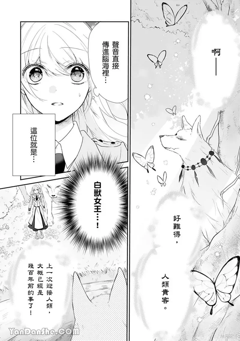 獸騎士團的特編成員！萌獸保母照顧中,第12話,第27张