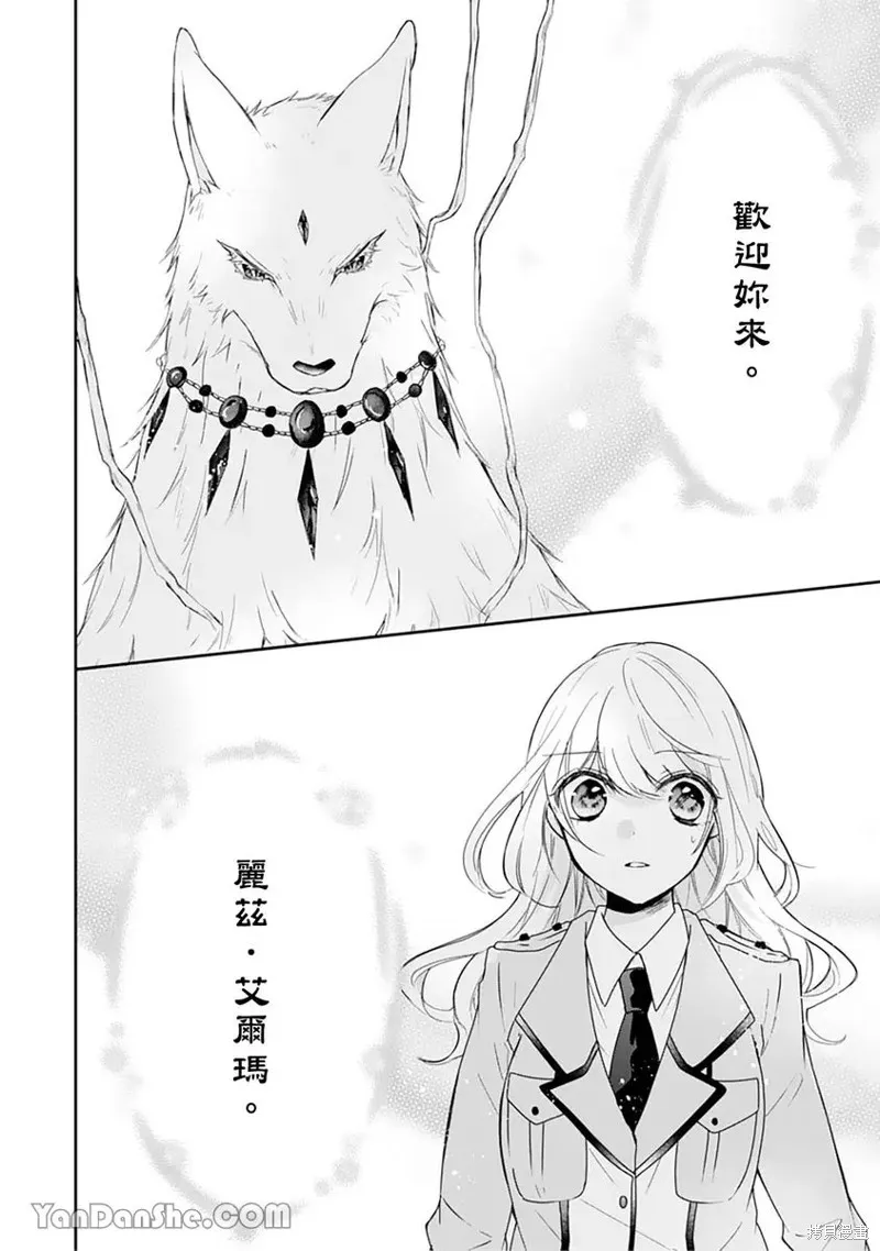 獸騎士團的特編成員！萌獸保母照顧中,第12話,第28张