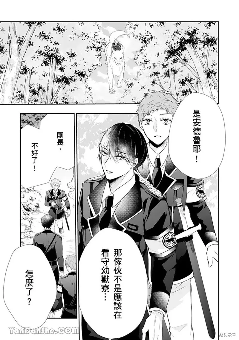 獸騎士團的特編成員！萌獸保母照顧中,第12話,第29张