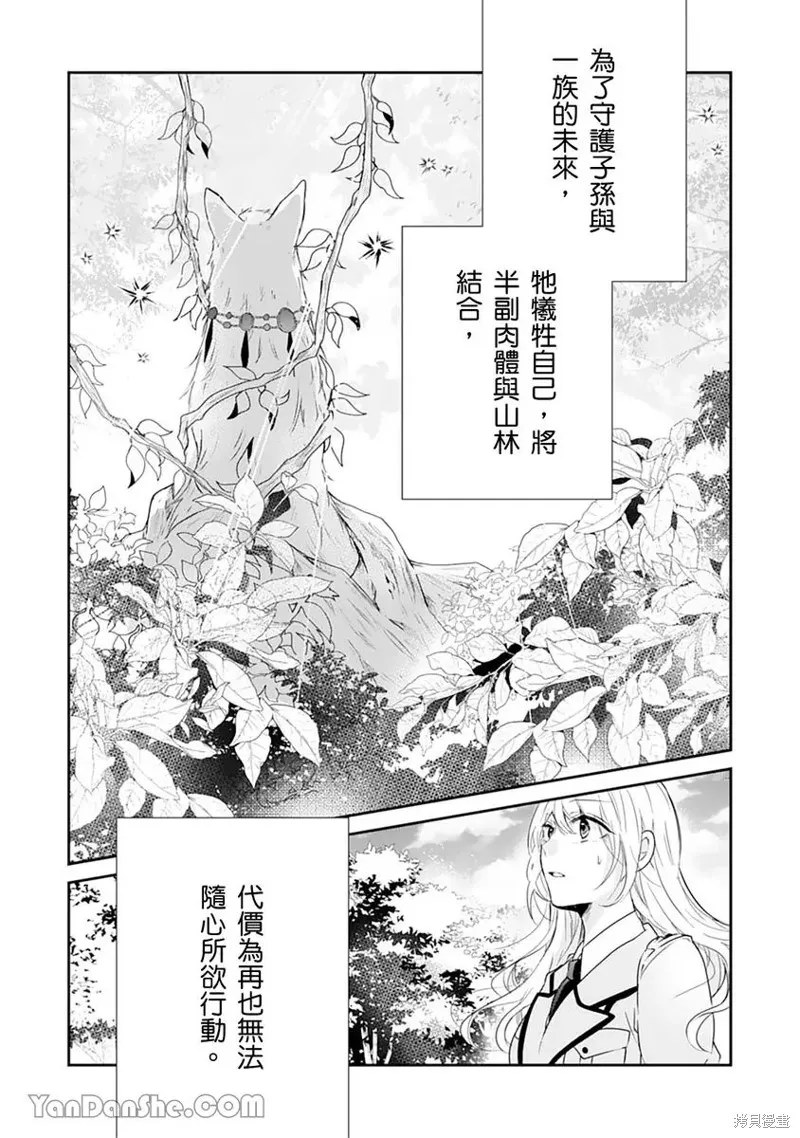 獸騎士團的特編成員！萌獸保母照顧中,第12話,第3张