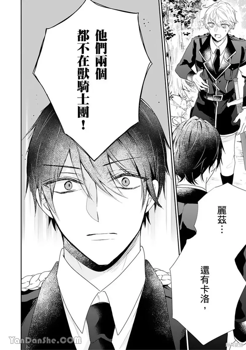 獸騎士團的特編成員！萌獸保母照顧中,第12話,第30张