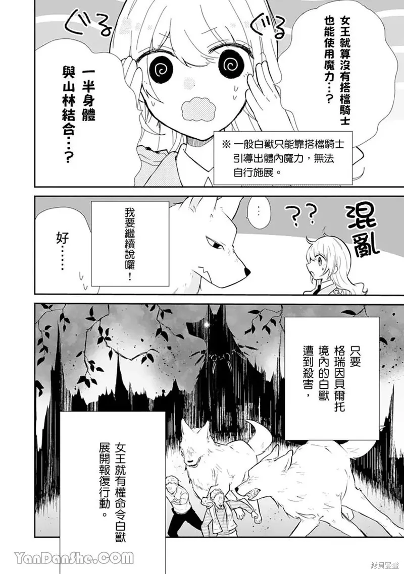 獸騎士團的特編成員！萌獸保母照顧中,第12話,第4张