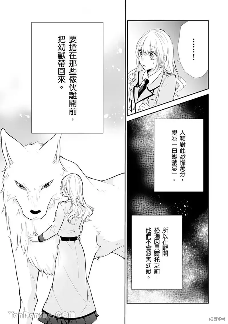 獸騎士團的特編成員！萌獸保母照顧中,第12話,第5张