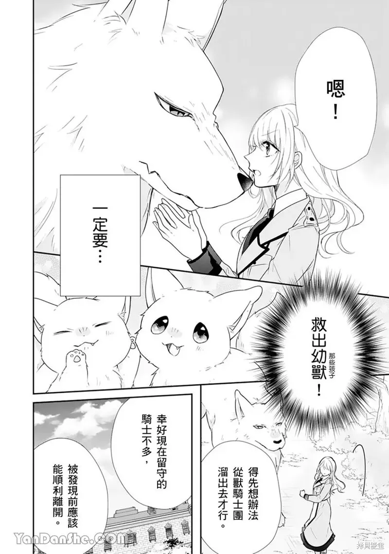 獸騎士團的特編成員！萌獸保母照顧中,第12話,第6张