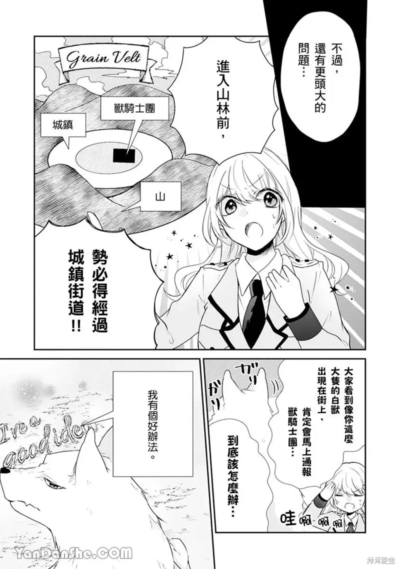 獸騎士團的特編成員！萌獸保母照顧中,第12話,第7张