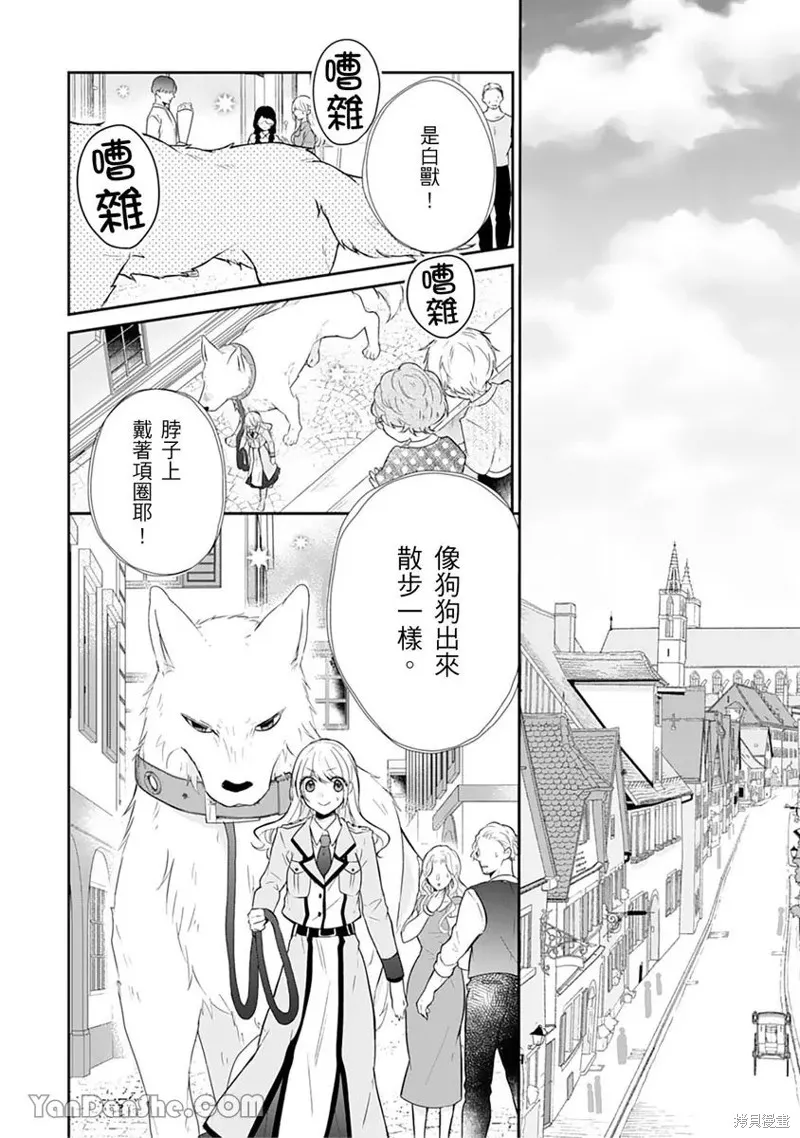 獸騎士團的特編成員！萌獸保母照顧中,第12話,第8张
