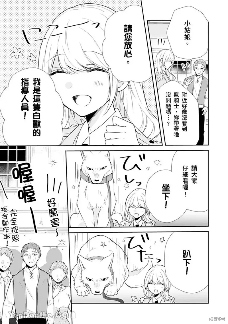 獸騎士團的特編成員！萌獸保母照顧中,第12話,第9张