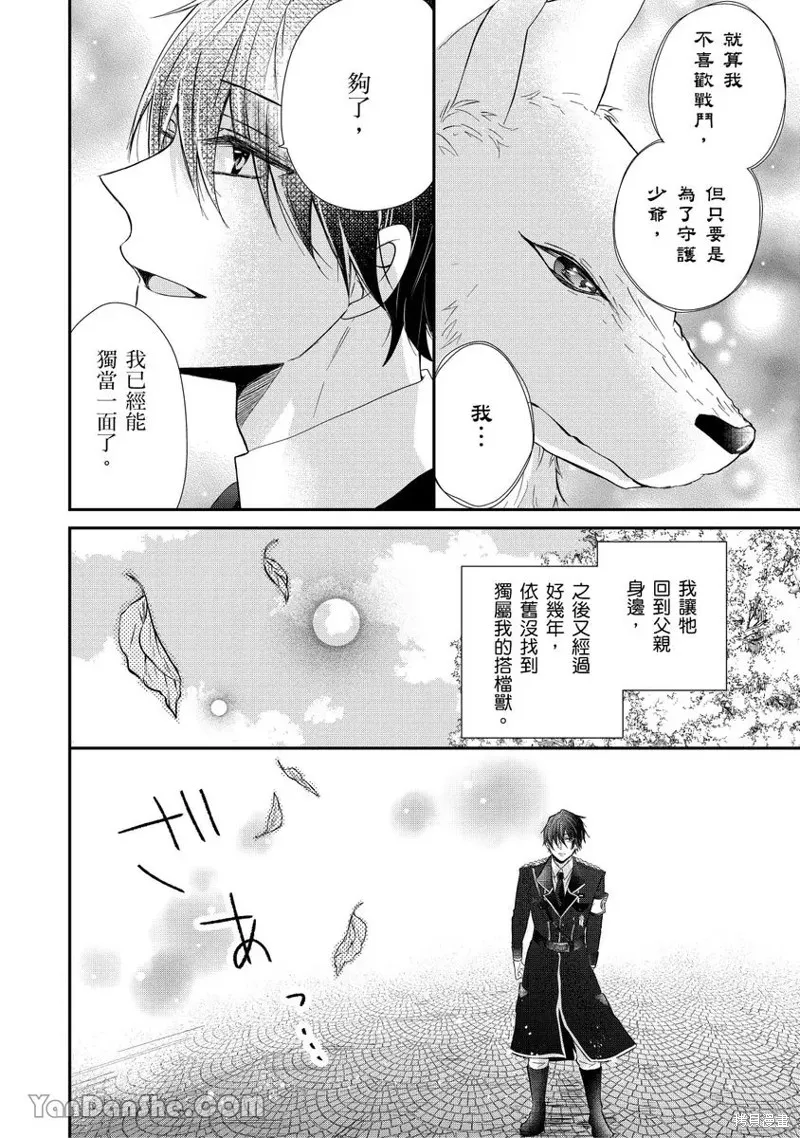 獸騎士團的特編成員！萌獸保母照顧中,第07話,第10张