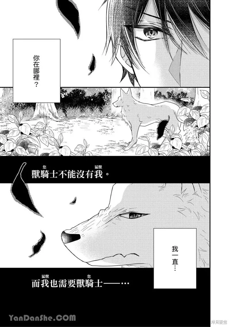 獸騎士團的特編成員！萌獸保母照顧中,第07話,第11张
