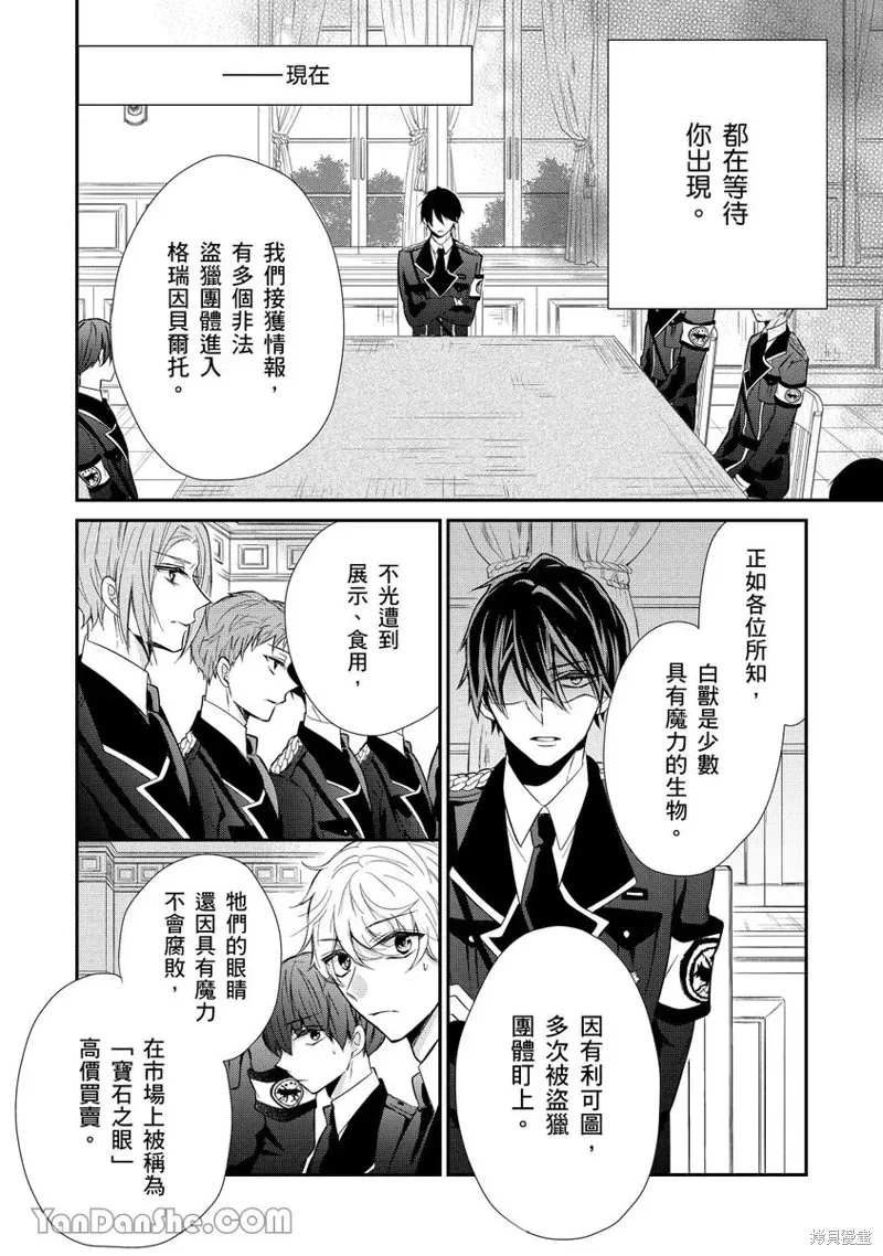 獸騎士團的特編成員！萌獸保母照顧中,第07話,第12张