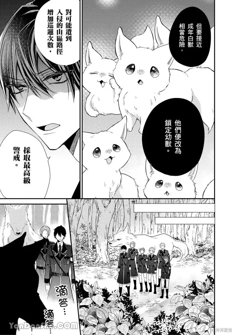 獸騎士團的特編成員！萌獸保母照顧中,第07話,第13张