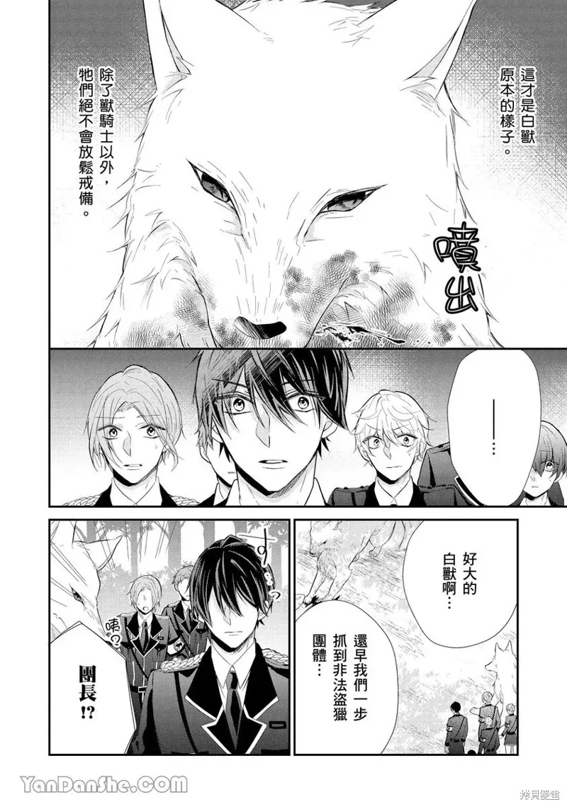 獸騎士團的特編成員！萌獸保母照顧中,第07話,第15张