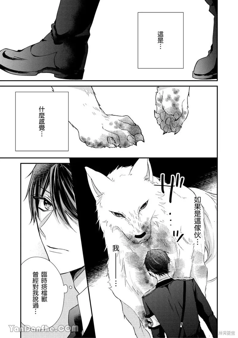 獸騎士團的特編成員！萌獸保母照顧中,第07話,第16张