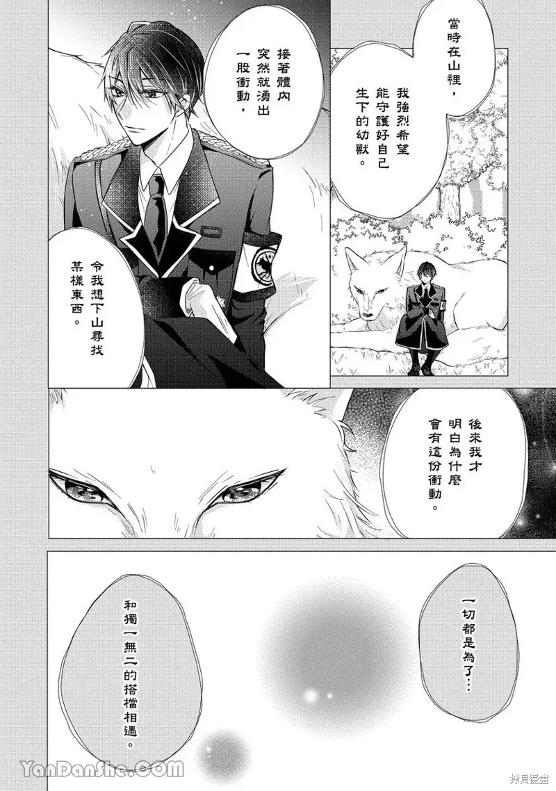 獸騎士團的特編成員！萌獸保母照顧中,第07話,第17张