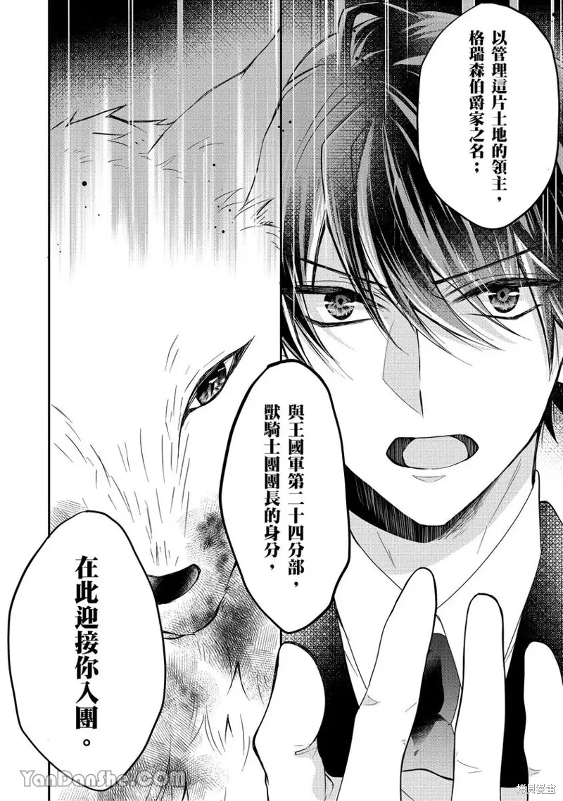 獸騎士團的特編成員！萌獸保母照顧中,第07話,第19张