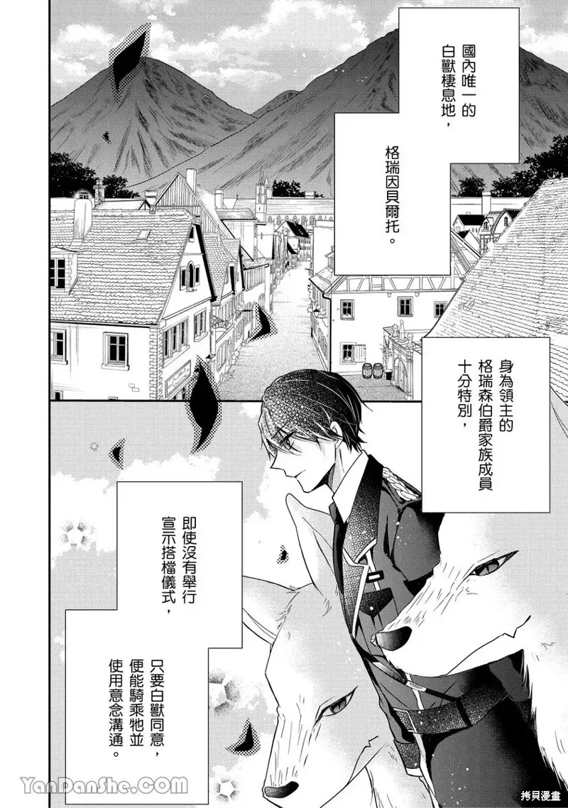 獸騎士團的特編成員！萌獸保母照顧中,第07話,第2张