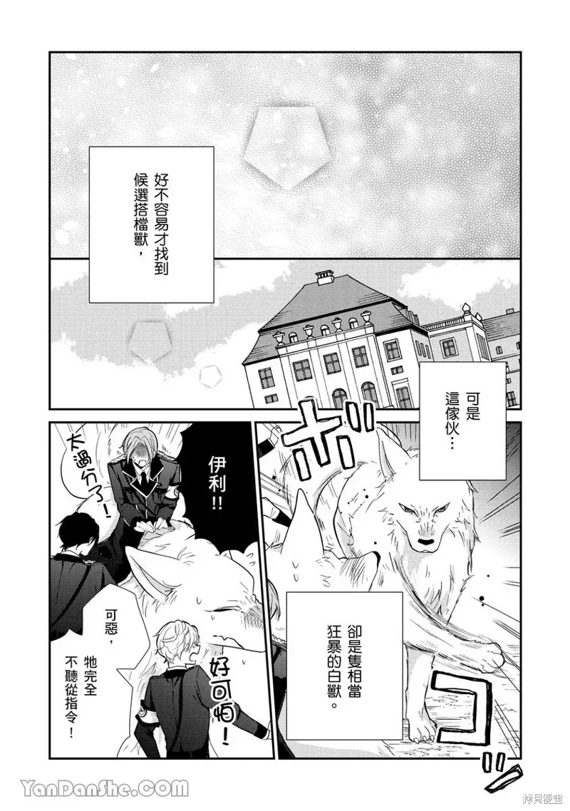 獸騎士團的特編成員！萌獸保母照顧中,第07話,第20张