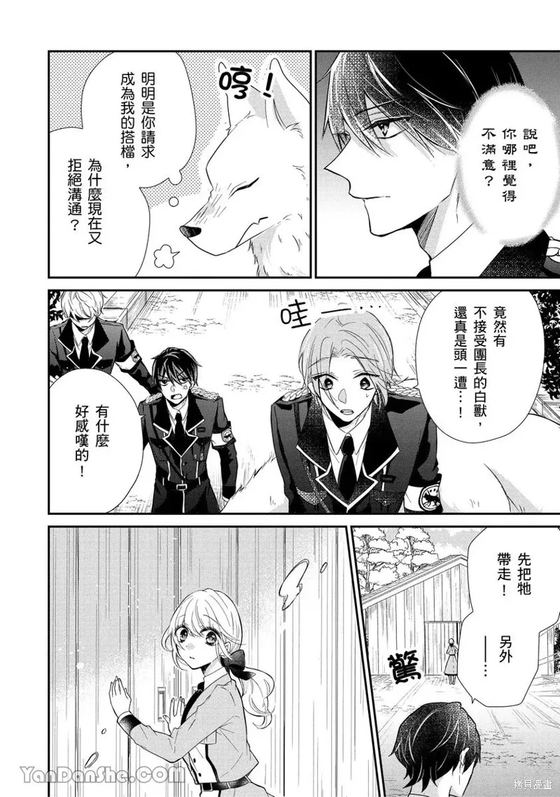 獸騎士團的特編成員！萌獸保母照顧中,第07話,第21张