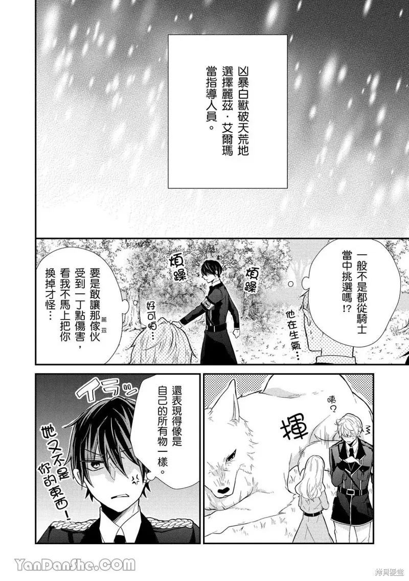 獸騎士團的特編成員！萌獸保母照顧中,第07話,第23张