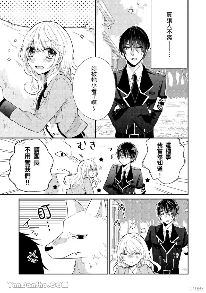 獸騎士團的特編成員！萌獸保母照顧中,第07話,第24张