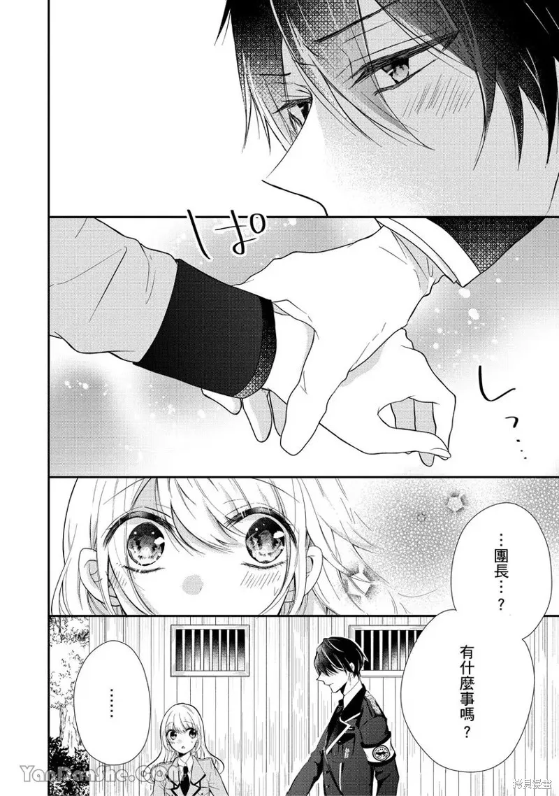 獸騎士團的特編成員！萌獸保母照顧中,第07話,第25张