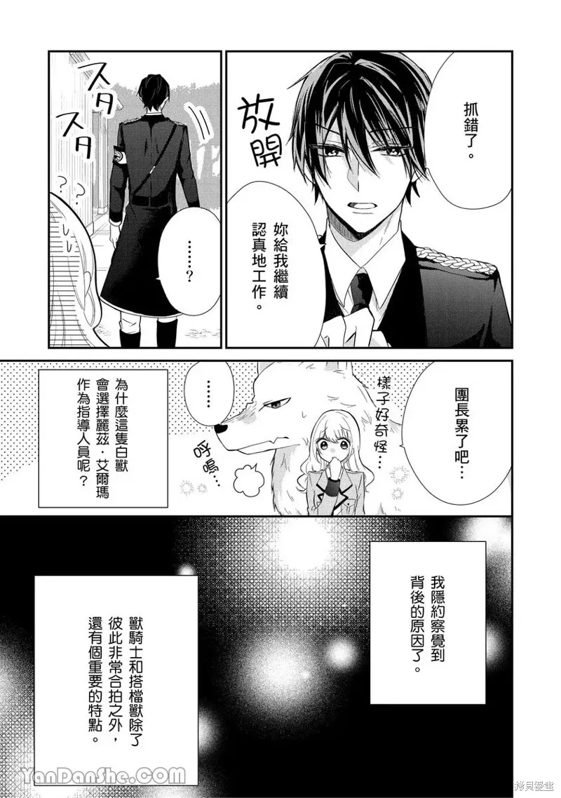 獸騎士團的特編成員！萌獸保母照顧中,第07話,第26张