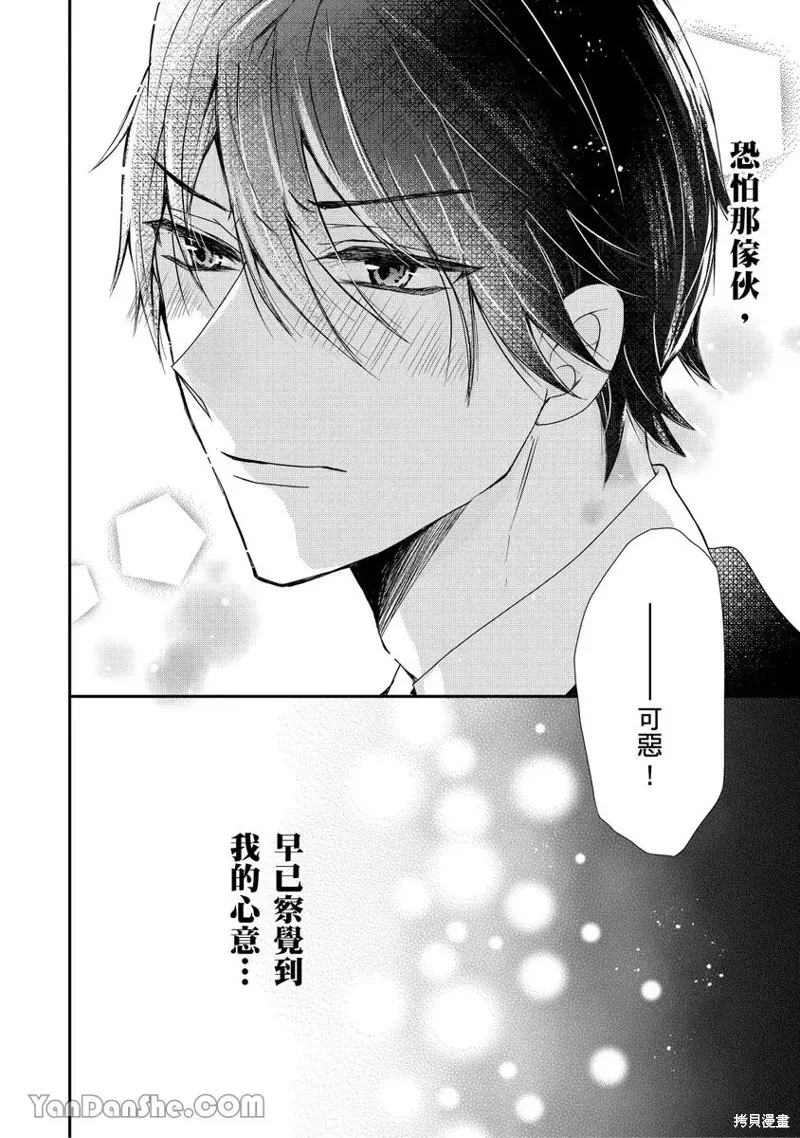 獸騎士團的特編成員！萌獸保母照顧中,第07話,第27张