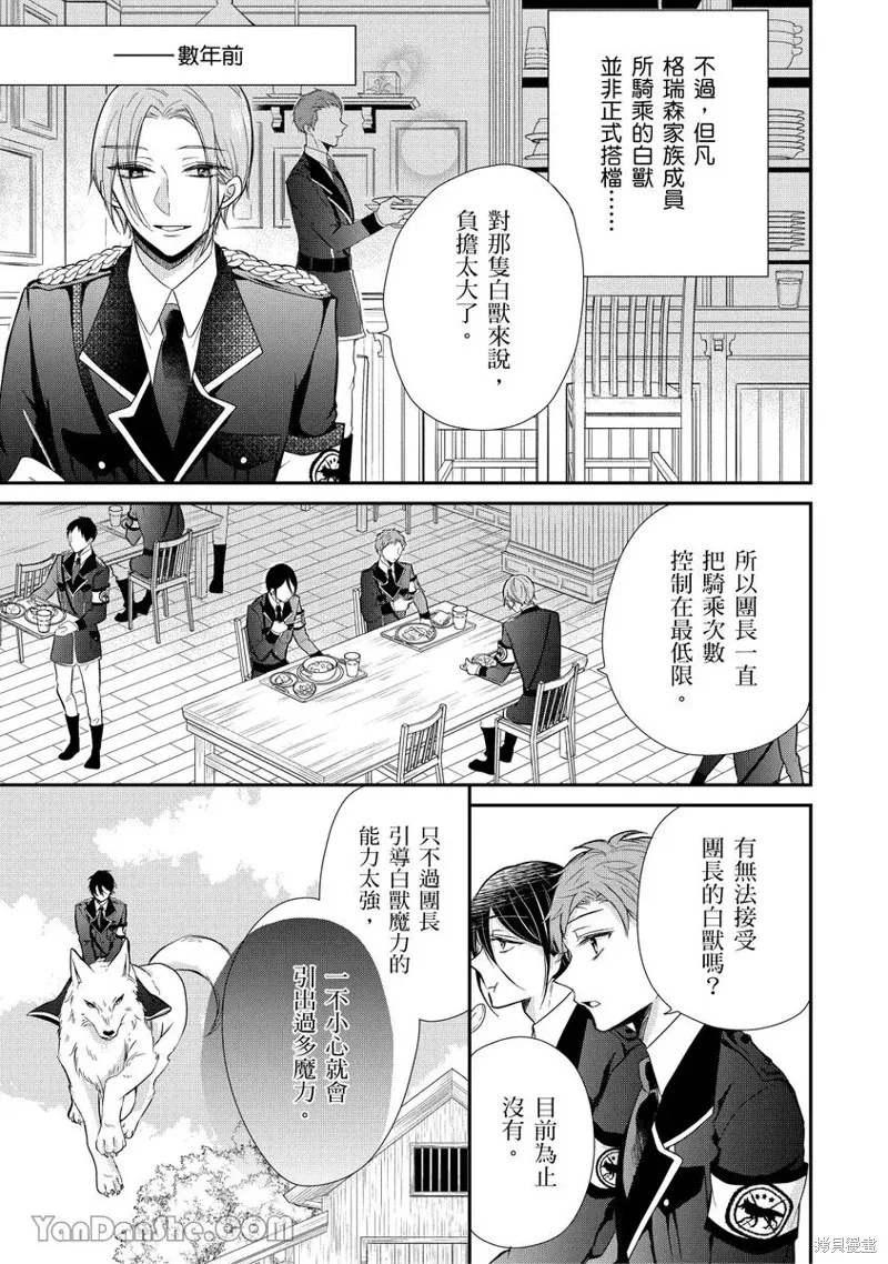 獸騎士團的特編成員！萌獸保母照顧中,第07話,第3张