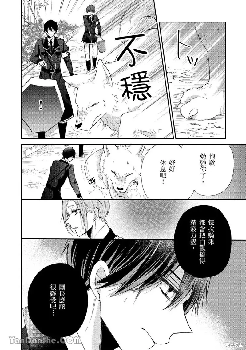 獸騎士團的特編成員！萌獸保母照顧中,第07話,第4张