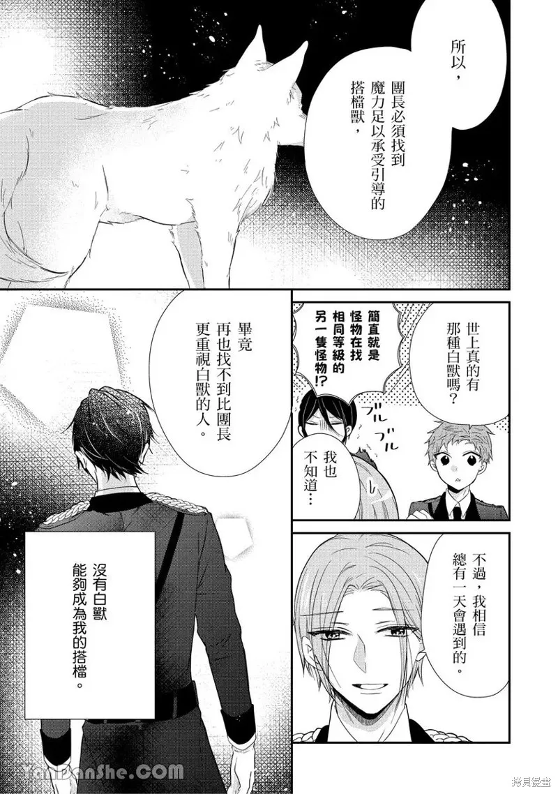 獸騎士團的特編成員！萌獸保母照顧中,第07話,第5张