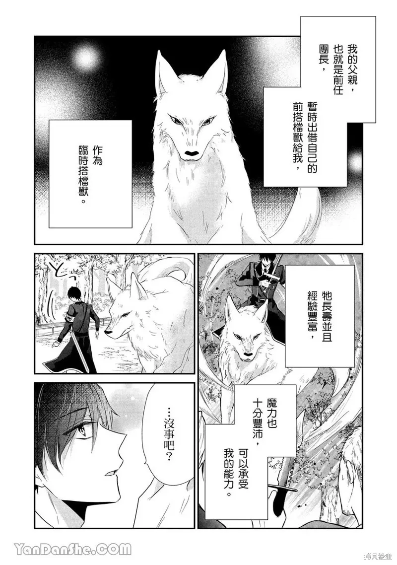 獸騎士團的特編成員！萌獸保母照顧中,第07話,第6张