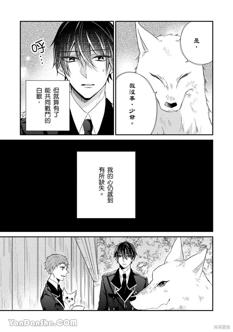 獸騎士團的特編成員！萌獸保母照顧中,第07話,第7张