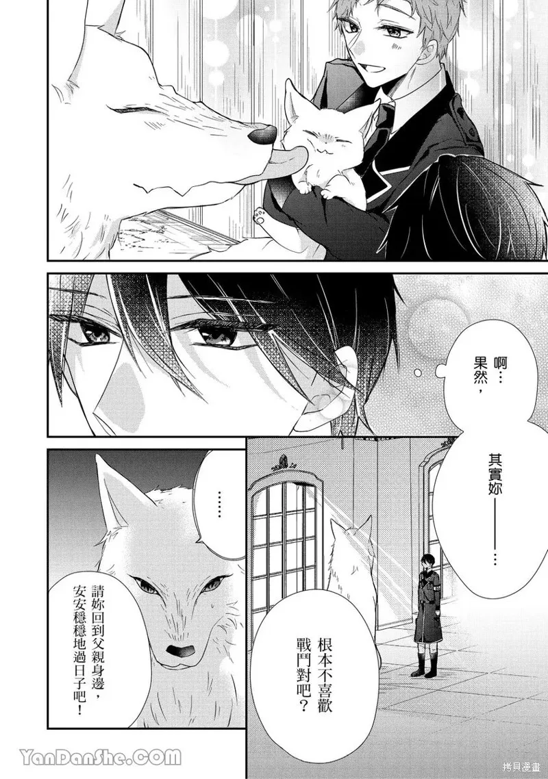 獸騎士團的特編成員！萌獸保母照顧中,第07話,第8张